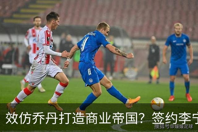 效仿乔丹打造商业帝国？签约李宁后库里可避免竞争&开拓亚洲市场
