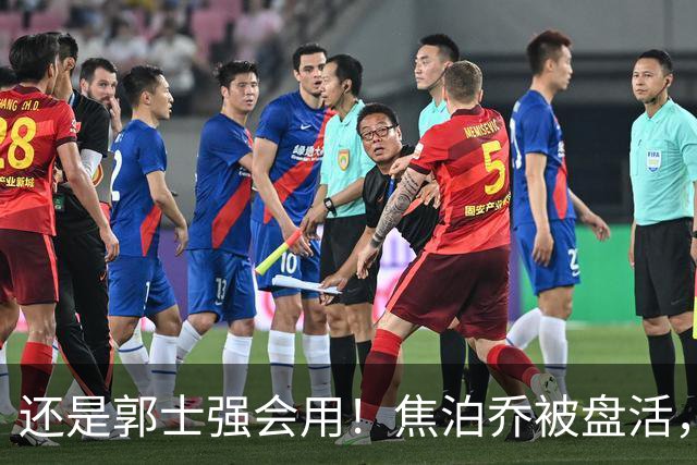 还是郭士强会用！焦泊乔被盘活，徐昕统治篮下，杜锋耽误他们了！